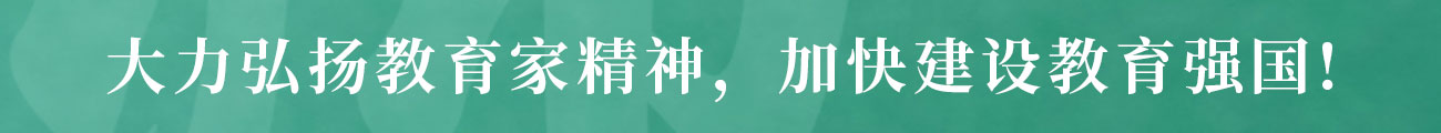 教師節(jié)